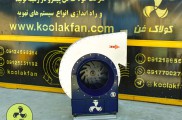 تولیدکننده فن سانتریفیوژ دربوشهر شرکت کولاک فن09177002700
